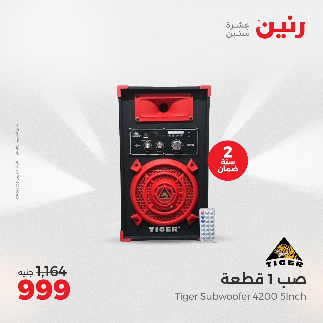 raneen offers from 3aug to 4aug 2025 عروض رنين من 3 أغسطس حتى 4 أغسطس 2025 صفحة رقم 171